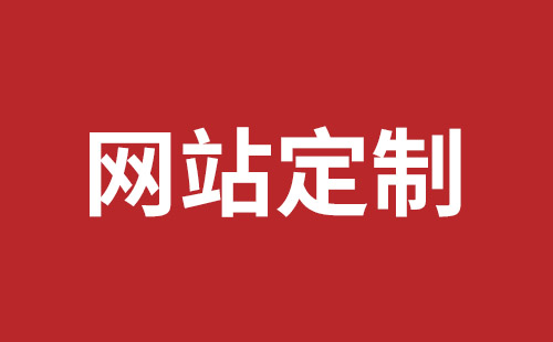 淮安市网站建设,淮安市外贸网站制作,淮安市外贸网站建设,淮安市网络公司,平湖手机网站建设价格