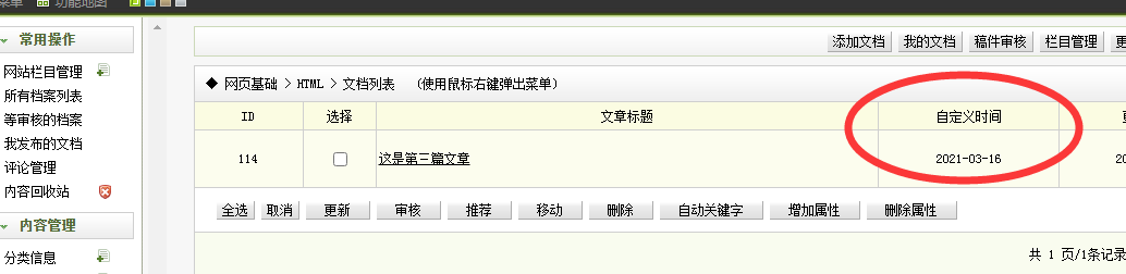 淮安市网站建设,淮安市外贸网站制作,淮安市外贸网站建设,淮安市网络公司,关于dede后台文章列表中显示自定义字段的一些修正